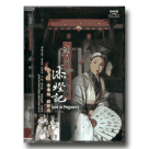 唐美雲歌仔戲團2002-添燈記DVD