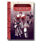 台灣戲劇集粹四.歌仔戲基本身段示範介紹DVD