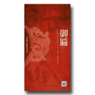 河洛歌子戲經典系列7-御匾DVD(典藏版)