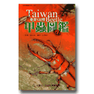 甲蟲/ 臺灣132種甲蟲圖鑑