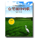 台灣囡仔的歌(1書2CD)