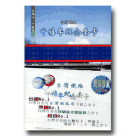 台灣鐵路千禧年紀念套卡