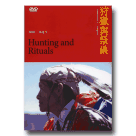 狩獵與祭儀 Hunting and Rituals (DVD)