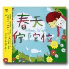 台灣囝仔歌 2-春天佇陀位 (2CD)