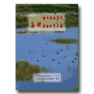 溼地/ 台灣西南沿海濕地生態導覽手冊