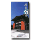 建築/ 遊園訪勝-國立傳統藝術中心建築群導覽手冊