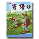 客語課本 6 (書+CD)