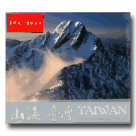 山海臺灣 TAIWAN-WHERE MOUNTAINS MEET THE SEA (DVD)