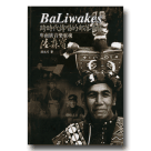 BaLiwakes：跨時代傳唱的部落音符--卑南族音樂靈魂陸森寶