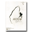 《山海‧台灣》音樂電影系列-美好台灣 DVD