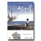 海角七號 CAPE NO.7 (精裝雙碟版DVD)