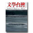 文學台灣 68 (2008冬季號)