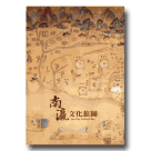 南瀛文化旅圖(全套31張文化地圖)