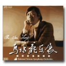 國立臺灣交響樂團/ 聽見臺灣的聲音-馬水龍樂展 (2CD)
