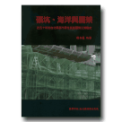 礦坑、海洋與鷹架：近五十年的台北縣都市原住民底層勞工勞動史