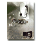 民族歌謠之詩：台灣新褒歌 1 (CD)