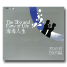 純真年代-海海人生(最好的時光三重奏) CD