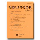 台灣文學研究學報‧第八期-台灣母語文學研究