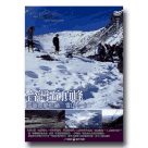 MIT台灣誌 7-台灣五頂峰：雪山山脈之巔-雪山(一) DVD
