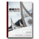 蘭嶼觀點 DVD(公播版)