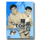 陳雷TOP精選輯 (2DVD)