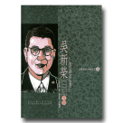 吳新榮日記全集 1 (1933-1937)