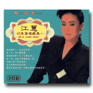 江蕙/ 十年演唱經典(二) CD