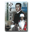 水色嘉南：八田與一傳 DVD (台語發音!)
