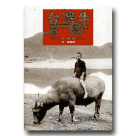 攝影集/ 台灣牛：影像．歷史．生活