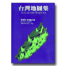 台灣地圖集