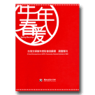 年年春暖：台灣文學館年度影像回顧展展覽專刊