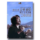 詹宏達/ 音樂繪影《講予全世界聽》CD+DVD