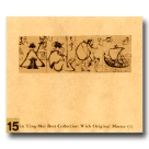 典藏集15-林英美典藏集(1) CD