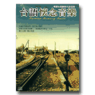 台語懷念音樂 《精選台語暢銷名曲演奏》(10CD)