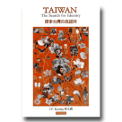 TAIWAN：The Search for Identity 探索台灣自我認同 (中英對照)