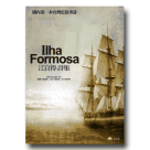 Ilha Formosa：江自得詩集 (國內第一本台灣史敘事詩)