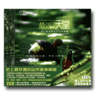 自然音樂/ 最近的天堂-福山植物園音樂專輯 (2CD)