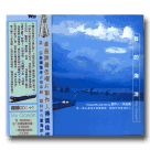 自然音樂/ 我的海洋 (2CD)