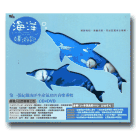 自然音樂/ 海洋嬉遊記 (CD+DVD)