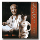 郭芝苑藝術歌曲精選集 (盧韋理演唱) CD