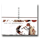 張林峰/ 豎笛‧薩克斯風演奏專輯 III：阿母熟識的歌 CD