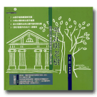 古蹟/ 黑瓦與老樹：台南日治建築與綠色古蹟的對話