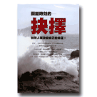 抉擇：台灣人命運的關鍵時刻 DVD