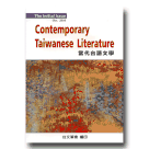 Contemporary Taiwanese Literature 當代台語文學 No.1