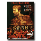 被出賣的台灣 DVD
