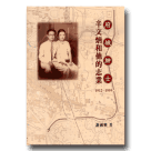府城紳士：辛文炳和他的志業 (1912-1999)