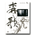 森之歌：台灣土地上美妙的歌詠 DVD (公播版)
