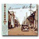 台灣百年歌謠發展史 7 (CD)