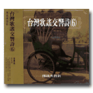 台灣歌謠交響詩 (6) CD