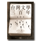 台灣文學三百年